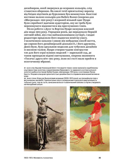 Мода від 1900 року (Світ мистецтва), Емі де ла Хей, Валері Д. Мендес