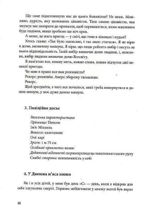 Танатонавти, Бернар Вербер