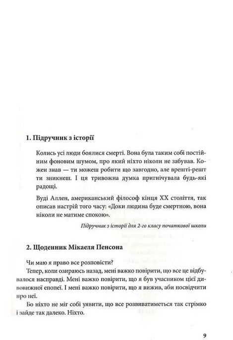 Танатонавти, Бернар Вербер