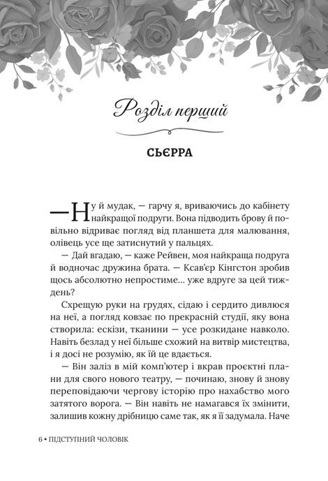 Імперія Віндзорів. Книга 6. Підступний чоловік, Катаріна Маура