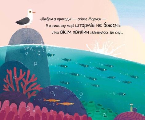 10 хвилин до сну: Маленька русалонька, Ріаннон Філдінг, Кріс Чаттертон