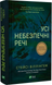 Усі небезпечні речі - 1