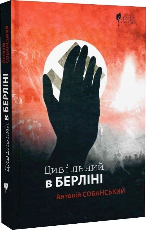Обкладинка Цивільний в Берліні
