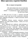 Мій Квебек. Люди, мови і життя у Квебеку і навколишній Канаді