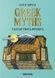 Greek Myths. Tales of Troy & Odysseus - 1