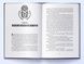 Пожирач Сонця. Книга 1. Імперія тиші - 4