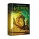 Бартімеус. Книга 3. Брама Птолемея - 2