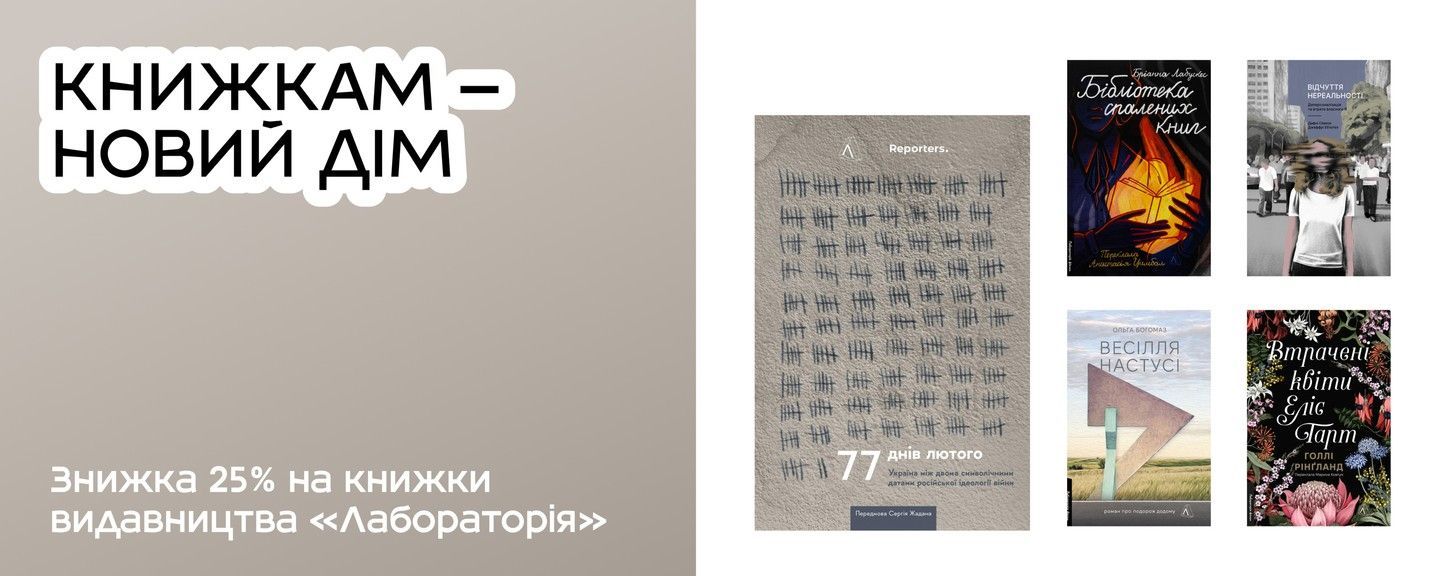 Подаруй книжкам новий дім