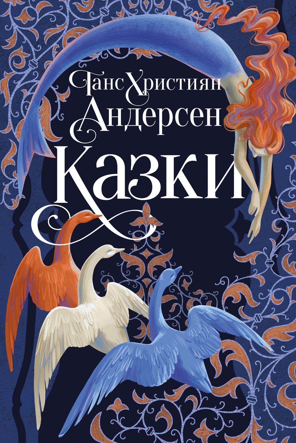 Казки