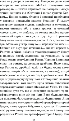 Чарівні окуляри : Правдиво-фантастична повість про надзвичайні пригоди київських школярів, Всеволод Нестайко