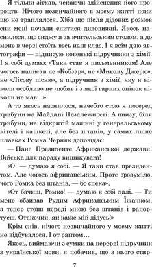 Чарівні окуляри : Правдиво-фантастична повість про надзвичайні пригоди київських школярів, Всеволод Нестайко