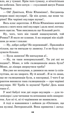 Чарівні окуляри : Правдиво-фантастична повість про надзвичайні пригоди київських школярів, Всеволод Нестайко