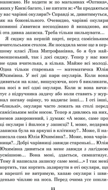 Чарівні окуляри : Правдиво-фантастична повість про надзвичайні пригоди київських школярів, Всеволод Нестайко