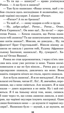 Чарівні окуляри : Правдиво-фантастична повість про надзвичайні пригоди київських школярів, Всеволод Нестайко