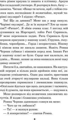 Чарівні окуляри : Правдиво-фантастична повість про надзвичайні пригоди київських школярів, Всеволод Нестайко