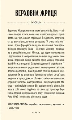 Таро «Зодіак». Посібник і колода із 78 карт