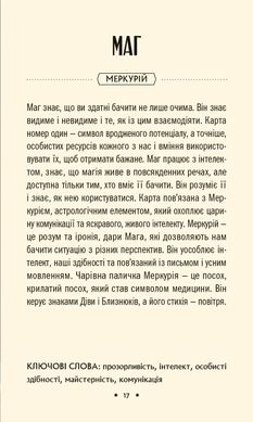 Таро «Зодіак». Посібник і колода із 78 карт