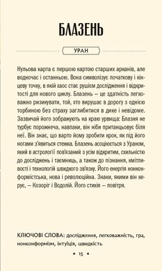 Таро «Зодіак». Посібник і колода із 78 карт