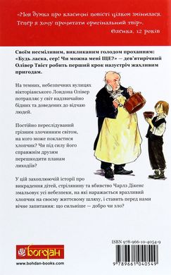 Математика 2 клас. Зошит №9. Повторення вивченого за рік, Чарлз Діккенс