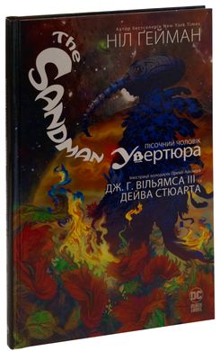 The Sandman. Пісочний чоловік. Увертюра