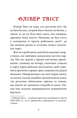 Математика 2 клас. Зошит №9. Повторення вивченого за рік, Чарлз Діккенс