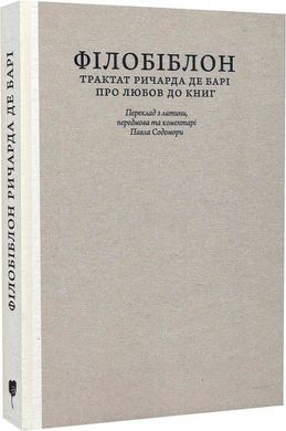 Філобібліон: трактат Ричарда де Барі про любов до книг, Ричард де Барі