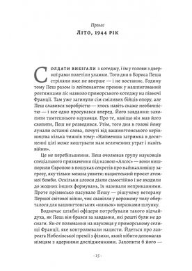 Загін неприкаяних. Вчені і шпигуни які стали на заваді атомній бомбі Гітлера, Сем Кін