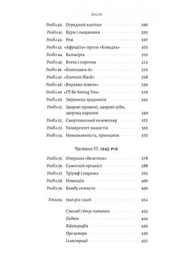 Загін неприкаяних. Вчені і шпигуни які стали на заваді атомній бомбі Гітлера, Сем Кін