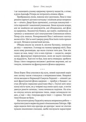 Загін неприкаяних. Вчені і шпигуни які стали на заваді атомній бомбі Гітлера, Сем Кін