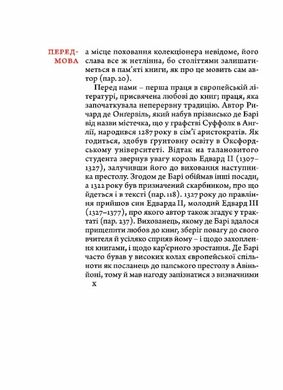 Філобібліон: трактат Ричарда де Барі про любов до книг, Ричард де Барі