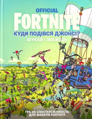 FORTNITE Official. Куди подівся Джонсі? Шукай і знаходь,