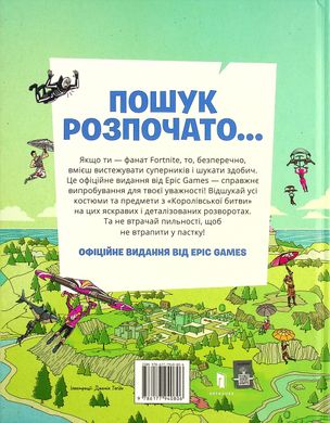 FORTNITE Official. Куди подівся Джонсі? Шукай і знаходь,