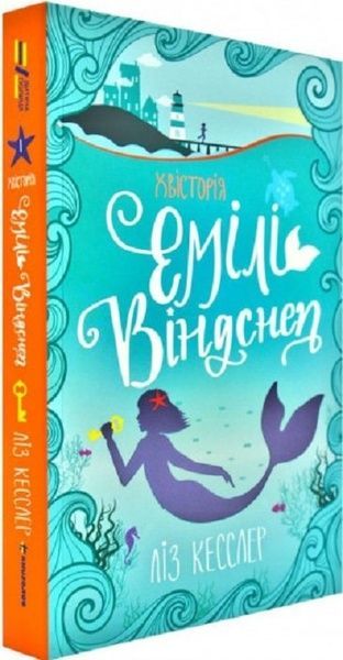 ХВісторія Емілі Віндснеп, Ліз Кесслер