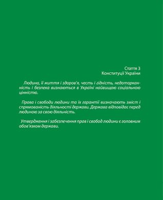 Геть! Твоє право на протест