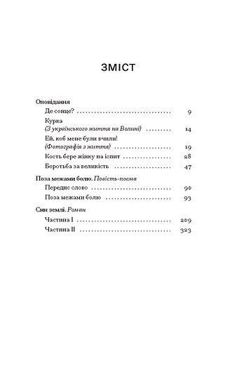 Поза межами всього, Осип Турянський