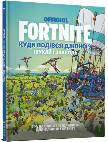 FORTNITE Official. Куди подівся Джонсі? Шукай і знаходь,