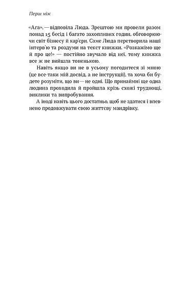 Як хотіти й отримати все (але це неточно), Людмила Колб, Тетяна Лукинюк