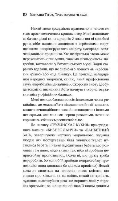 Три сторони медалі "Гурт", Геннадій Тітов