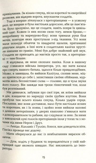 Каліґула, Саймон Терні
