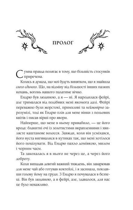 Мороз і нектар. Книга 1. Мороз, К. Н. Кровфорд