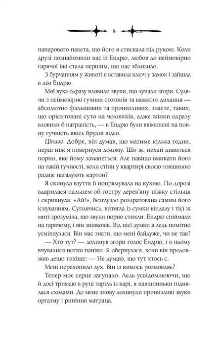 Мороз і нектар. Книга 1. Мороз, К. Н. Кровфорд