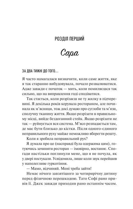 Сицилійський спадок, Джо П'яцца