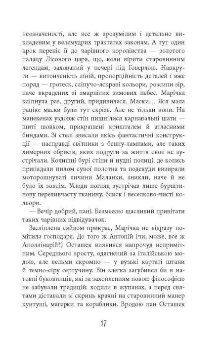 Містичне Різдво, Юрій Грузін