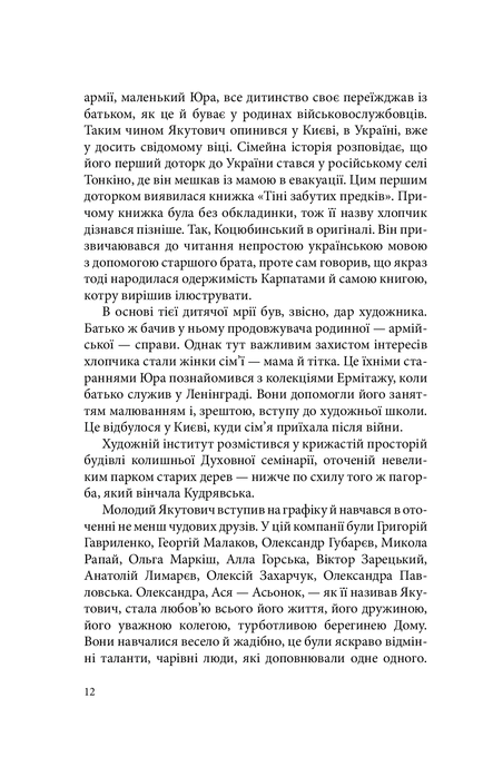 Коло Якутовичів, Катерина Рапай