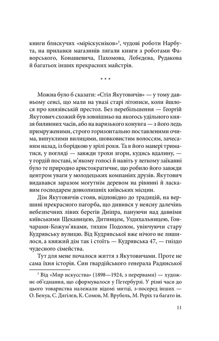 Коло Якутовичів, Катерина Рапай