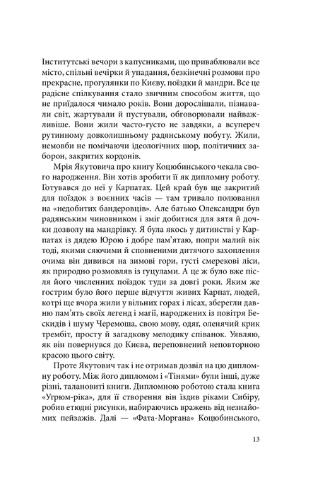Коло Якутовичів, Катерина Рапай
