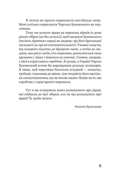 Синій горобчик, Чарльз Буковскі