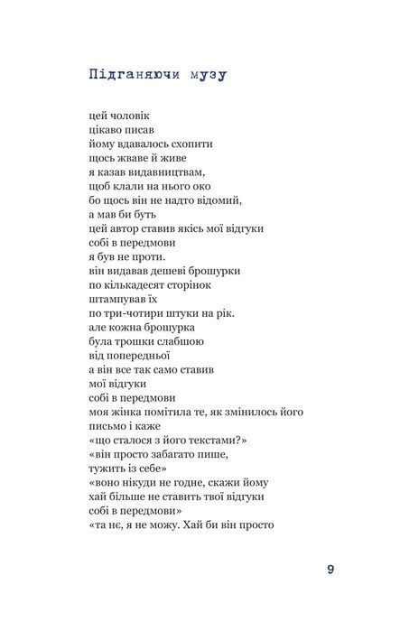 Синій горобчик, Чарльз Буковскі