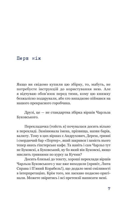 Синій горобчик, Чарльз Буковскі