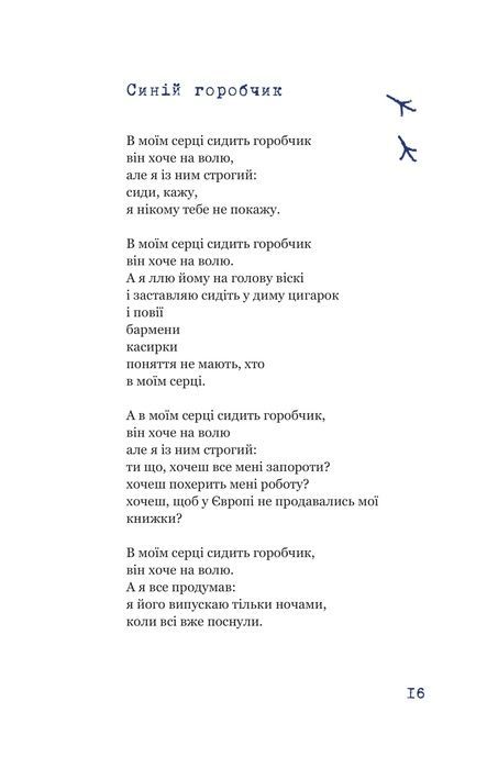 Синій горобчик, Чарльз Буковскі